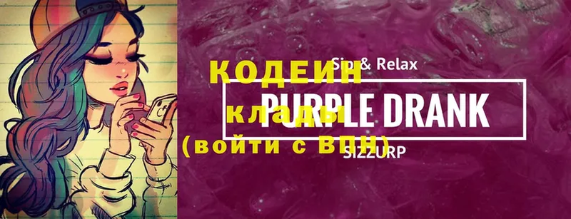 Кодеиновый сироп Lean Purple Drank  наркотики  Котовск 